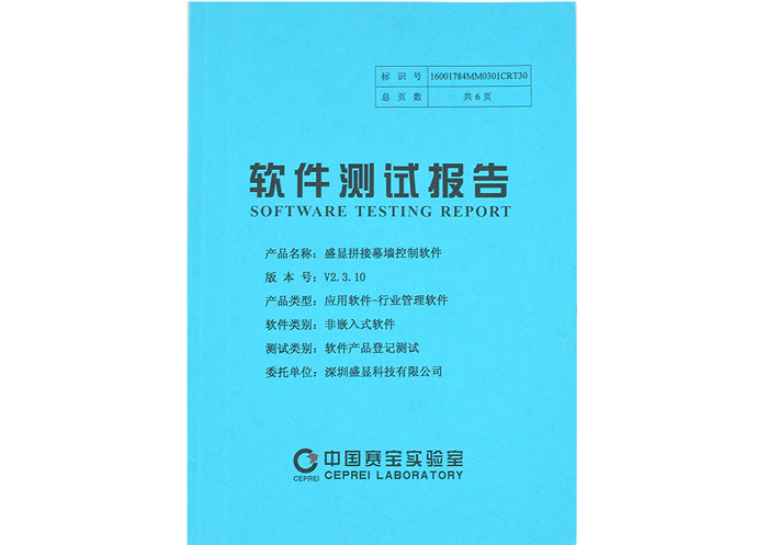 软件测试报告