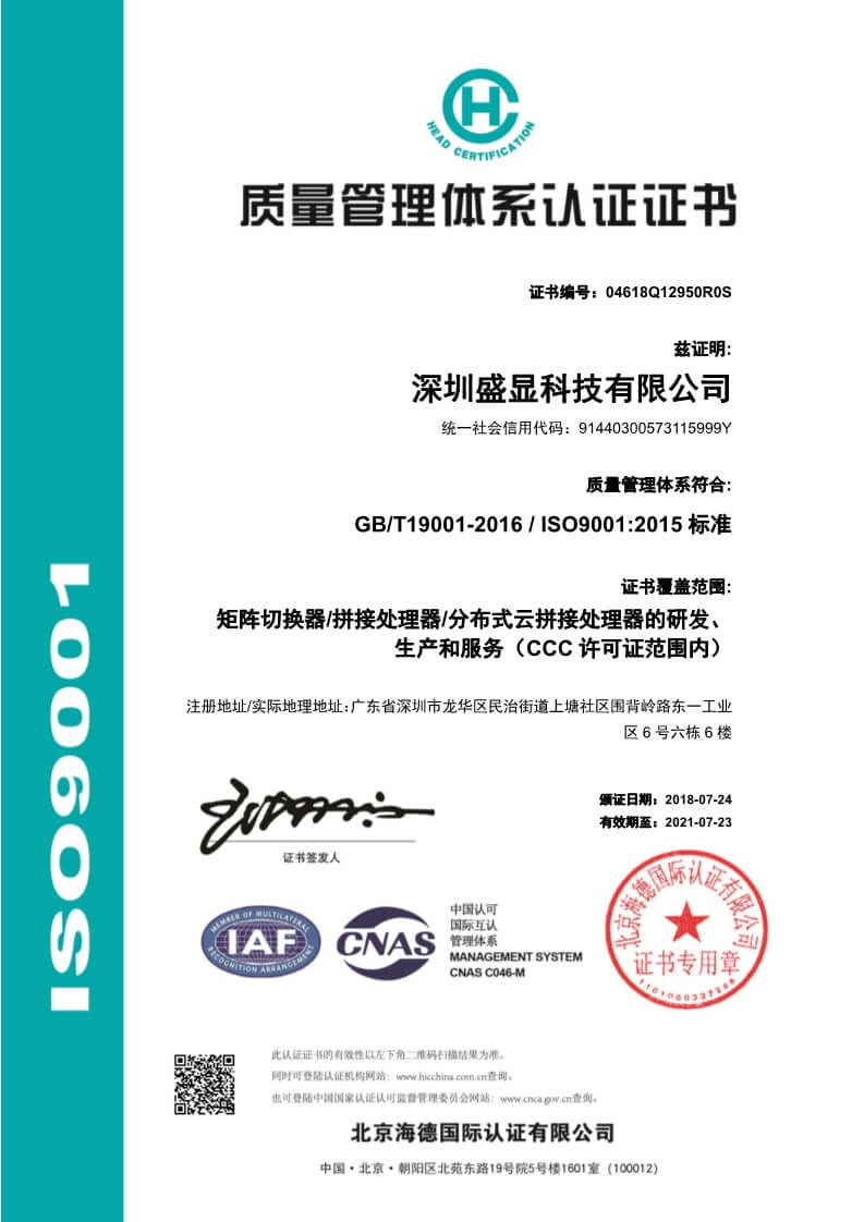 盛显ISO证书 中文版