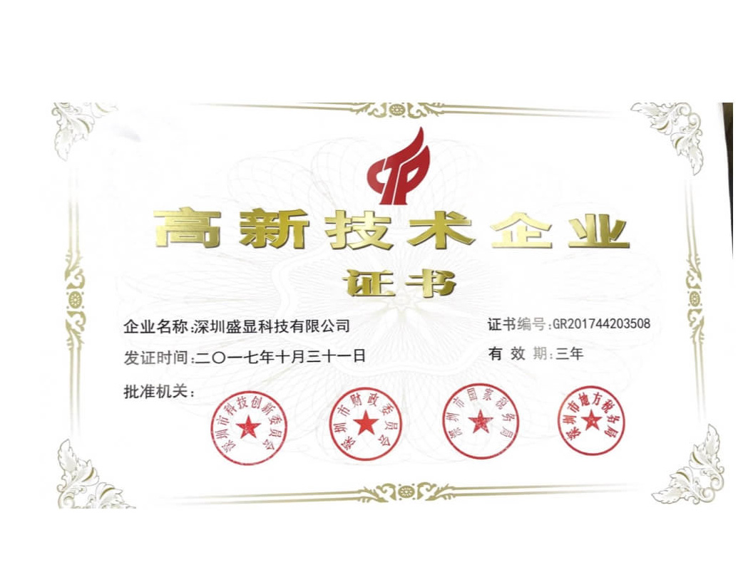 高新企业证书