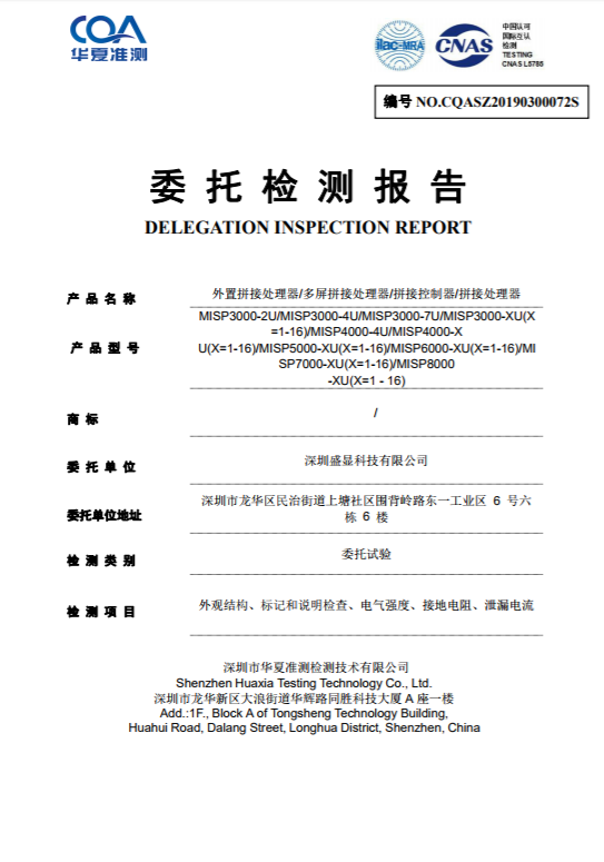 外置拼接处理器质检报告