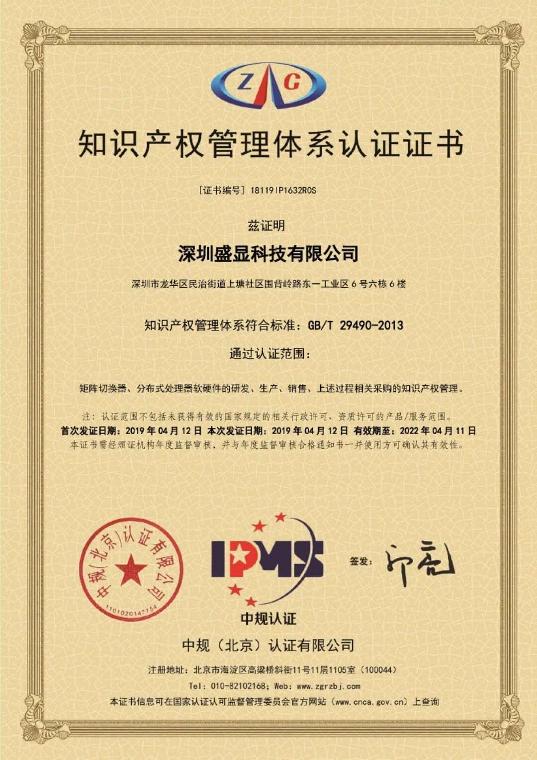 知识产权管理体系认证证书